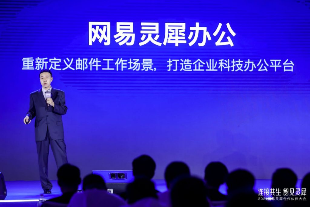 灵犀办公,网易企业邮箱